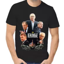 Футболка унисекс черная с Путиным вежливые